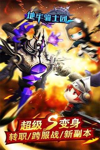 地牢骑士团2官网版图3