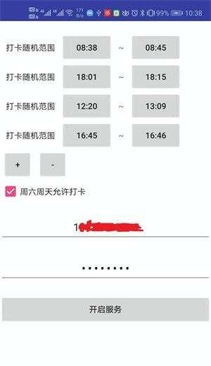 钉钉自动打卡神器图3
