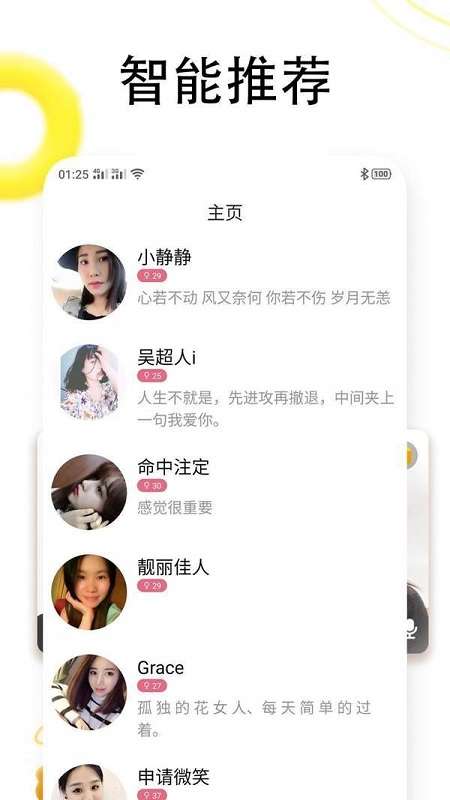 同城恋爱交友图3