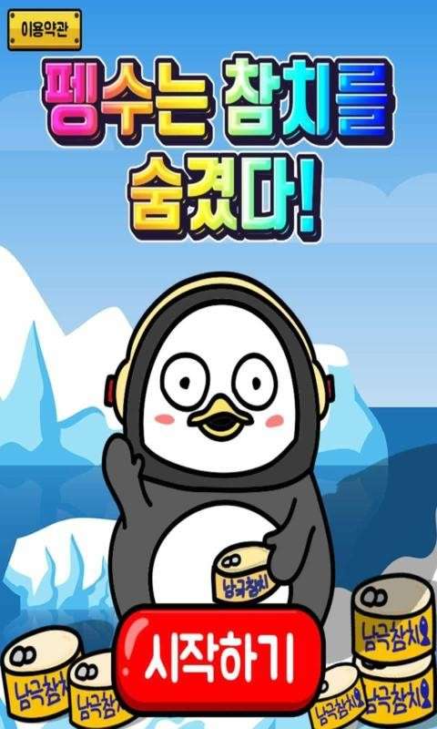 寻找金枪鱼罐头图1