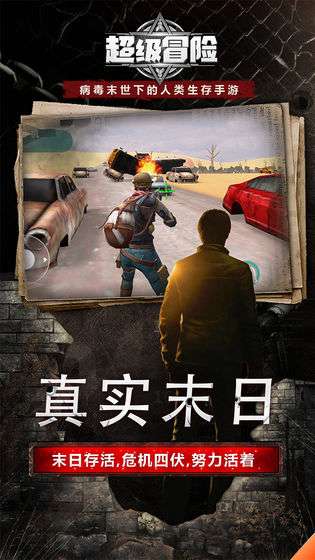 超级冒险图3