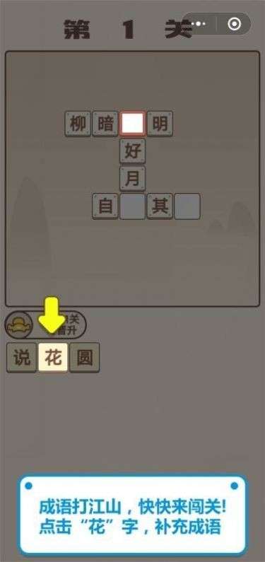 成语宫斗记图1