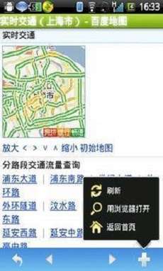 掌中路况图3