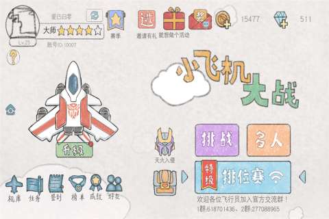 小飞机大战图1