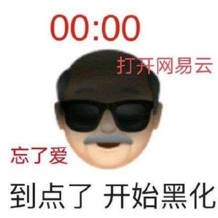网抑云表情包图3