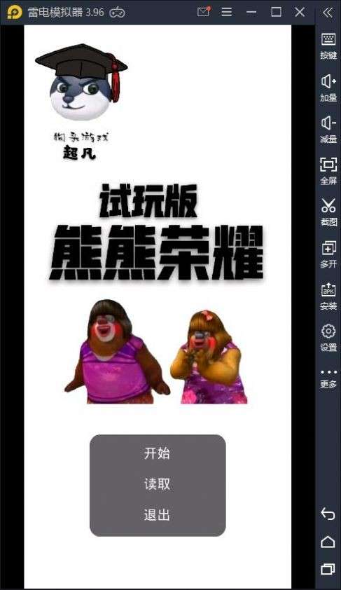 熊熊荣耀正版图1