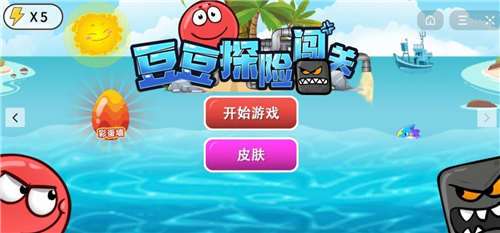 豆豆冒险闯关抖音游戏图1