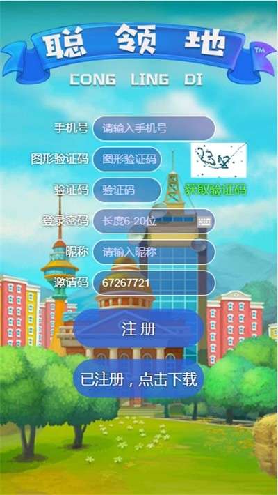 聪领地红包版图1