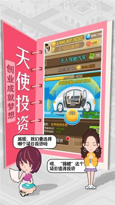 我才是首富红包版图3
