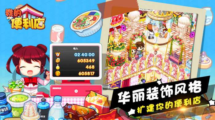 我的便利店图2
