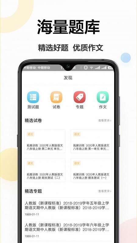 作业学霸图1