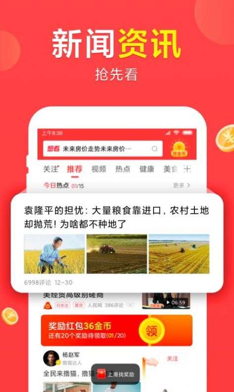 想看资讯赚钱图1