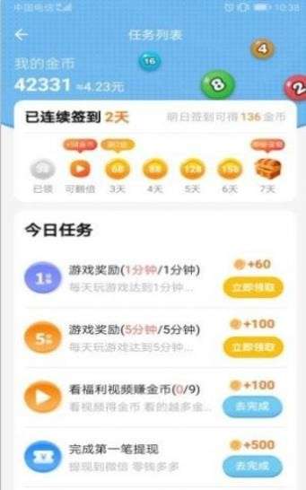 弹球拿红包最新版图2