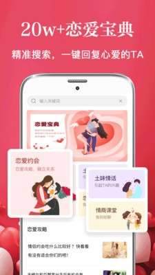 品味恋爱神器图1