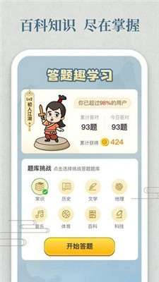 开心答人红包版图3