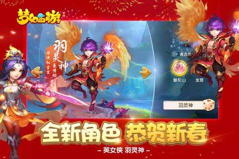 梦幻西游2020手机版图2