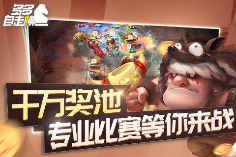 多多自走棋龙渊版图4