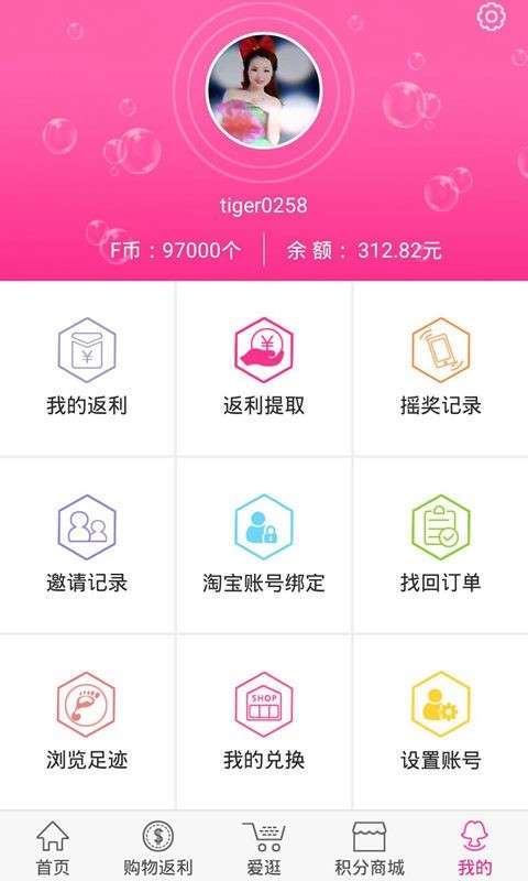 321返利网图5
