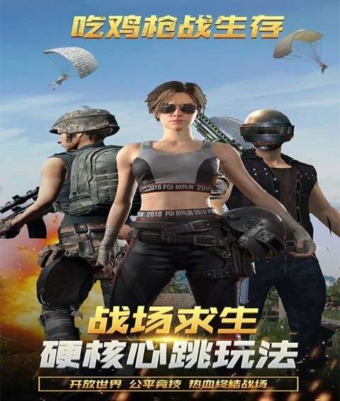 吃鸡枪战生存图1