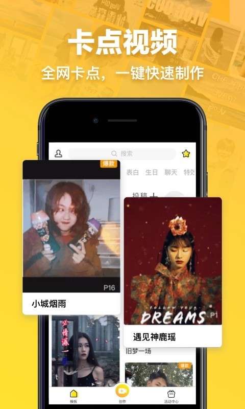 趣卡点视频图2