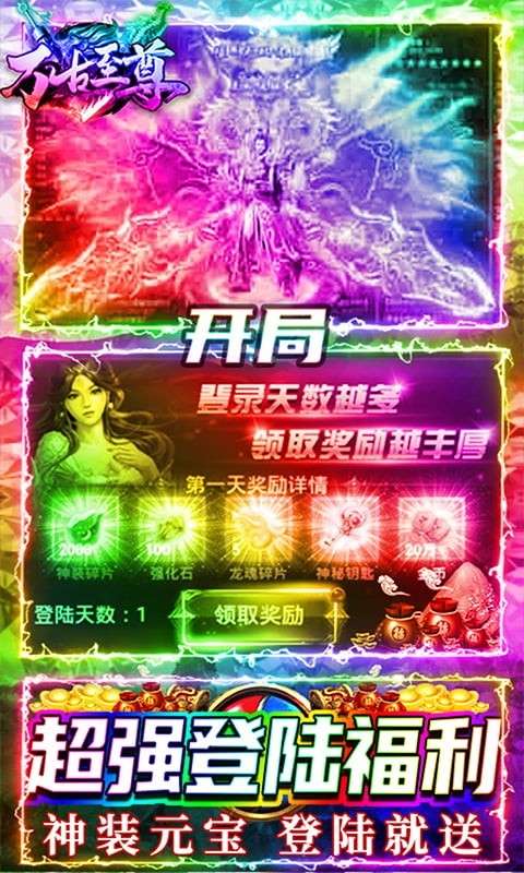 万古至尊最新版图1