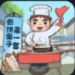 下班去摆摊抖音版
