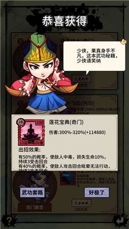 少年侠客行单机版图2
