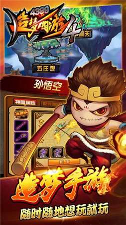 造梦西游4无敌版图4