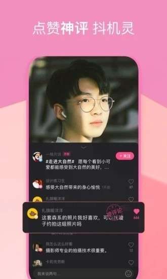 快乐点赞图2