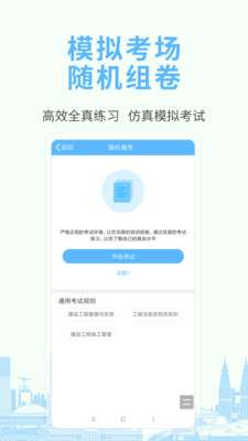 建造师考试宝典图3