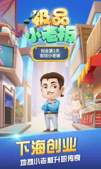 极品小老板图1