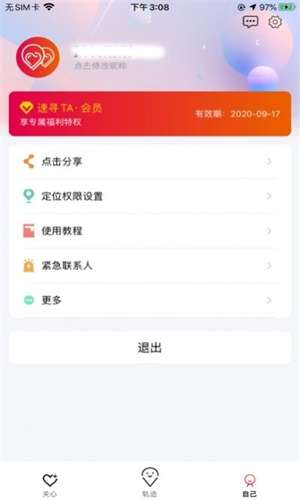 速寻TA图2