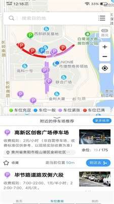贵阳智慧停车图2