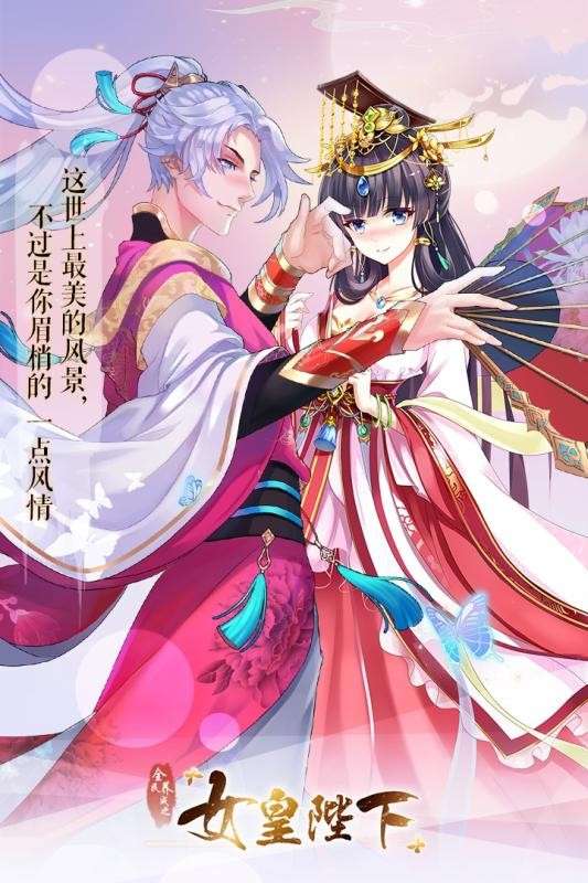 女皇陛下之全民养成图4