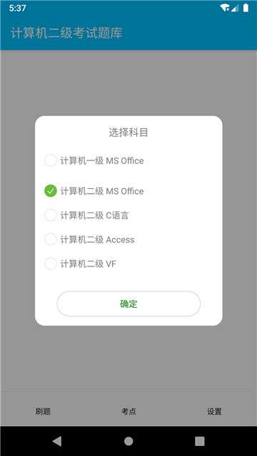 计算机二级考试题库图3