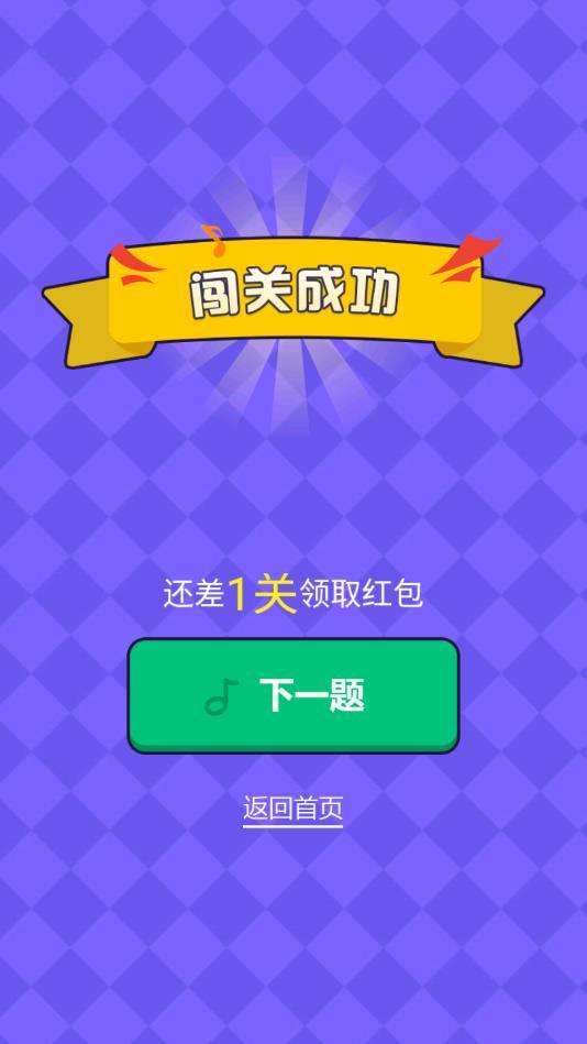 猜歌王者红包版图3