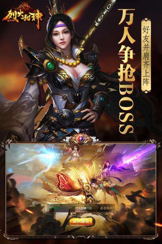 烈火封神红包版图4