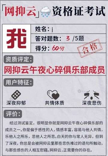 网抑云资格证考试题库图2