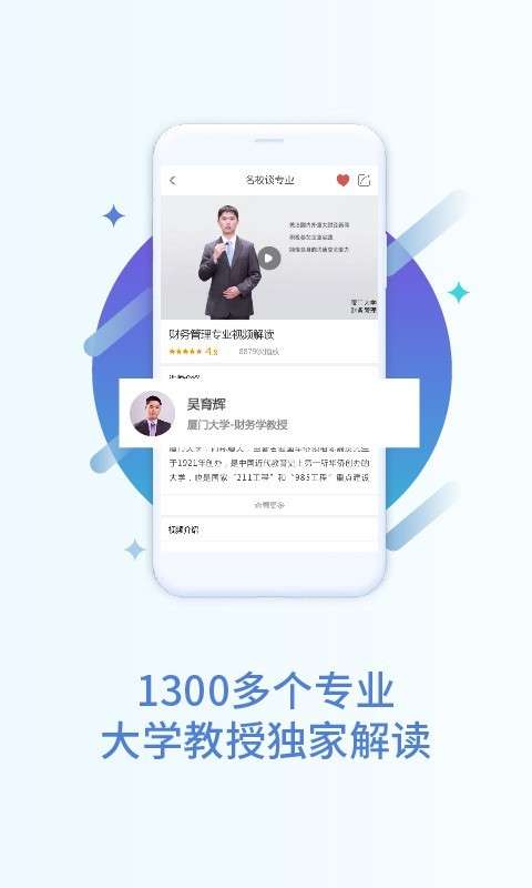 掌上高考志愿图2
