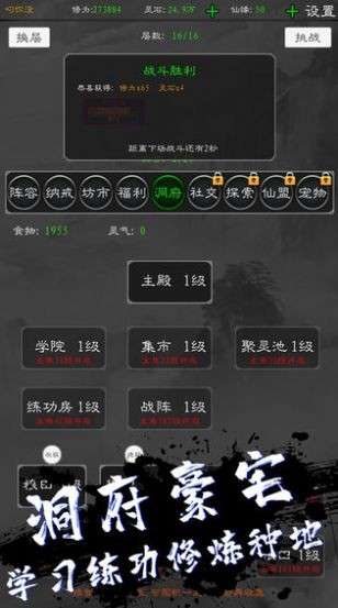 无限修真录图2