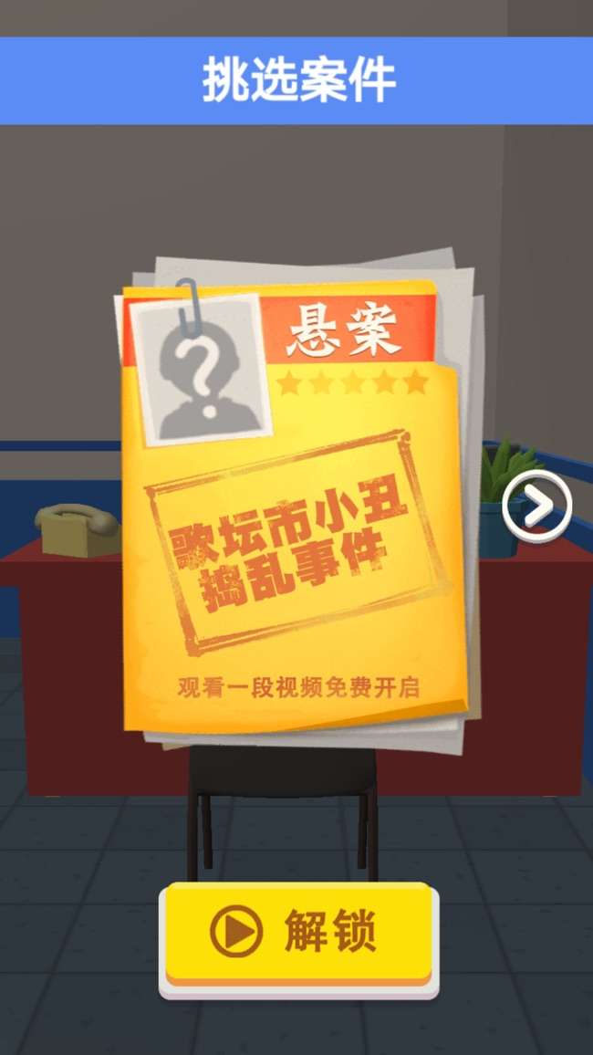 画出罪犯官方正版图2