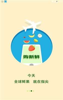 一鲜购图3