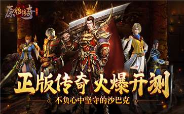 冯小刚代言原始传奇图2