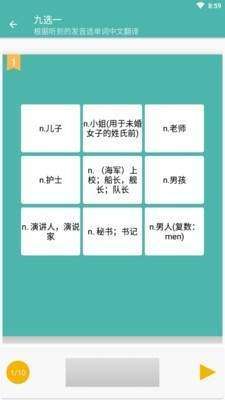 单词练习室图1