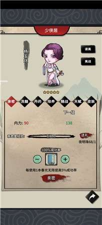 少年侠客行单机版图4