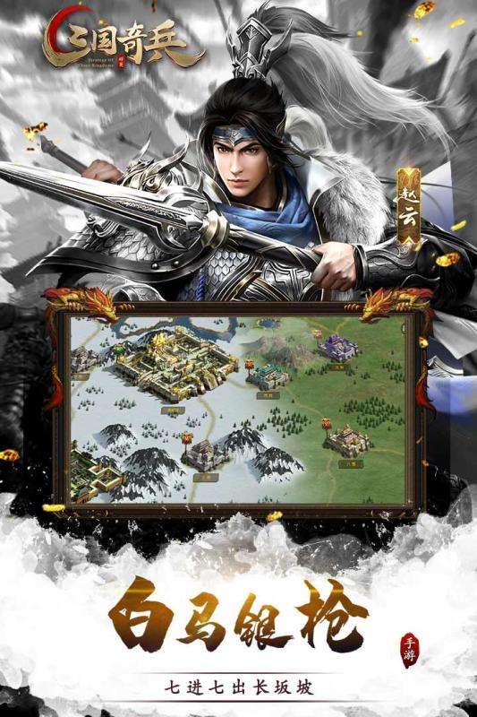 三国奇兵手游图3