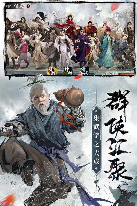 新射雕群侠传郑恺代言版图4