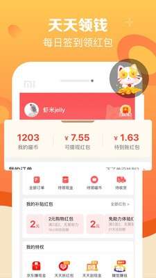 实惠喵购物图2