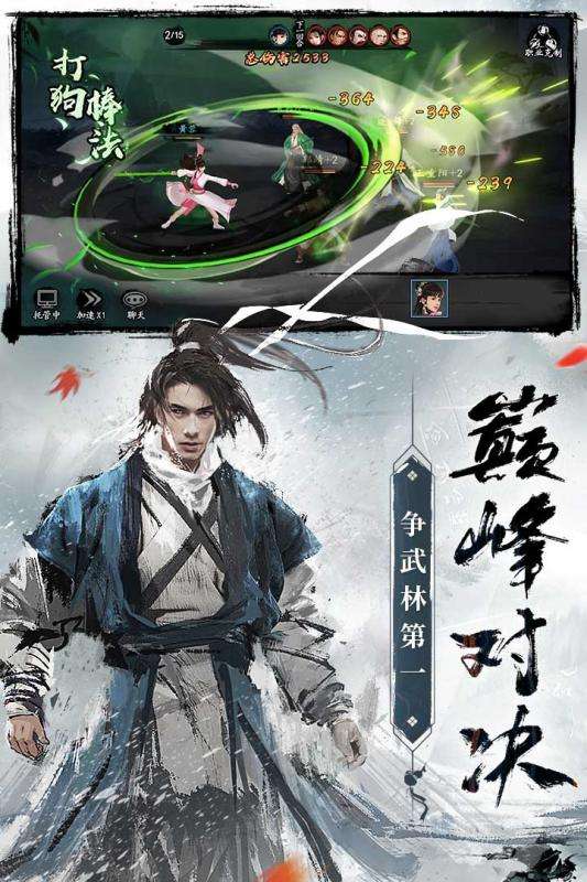 新射雕群侠传郑恺代言版图2
