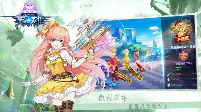 你来嘛英雄图2